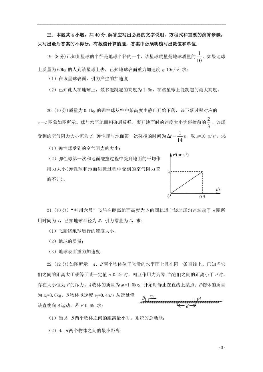 山东省烟台市龙口第一中学2018-2019学年高二物理10月月考试题_第5页