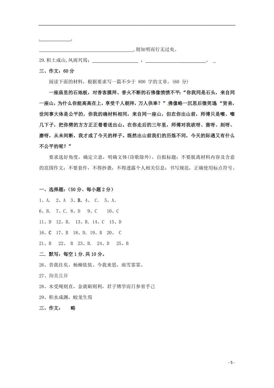 河北省正定县第三中学2018-2019学年高二语文10月月考试题（对口）_第5页
