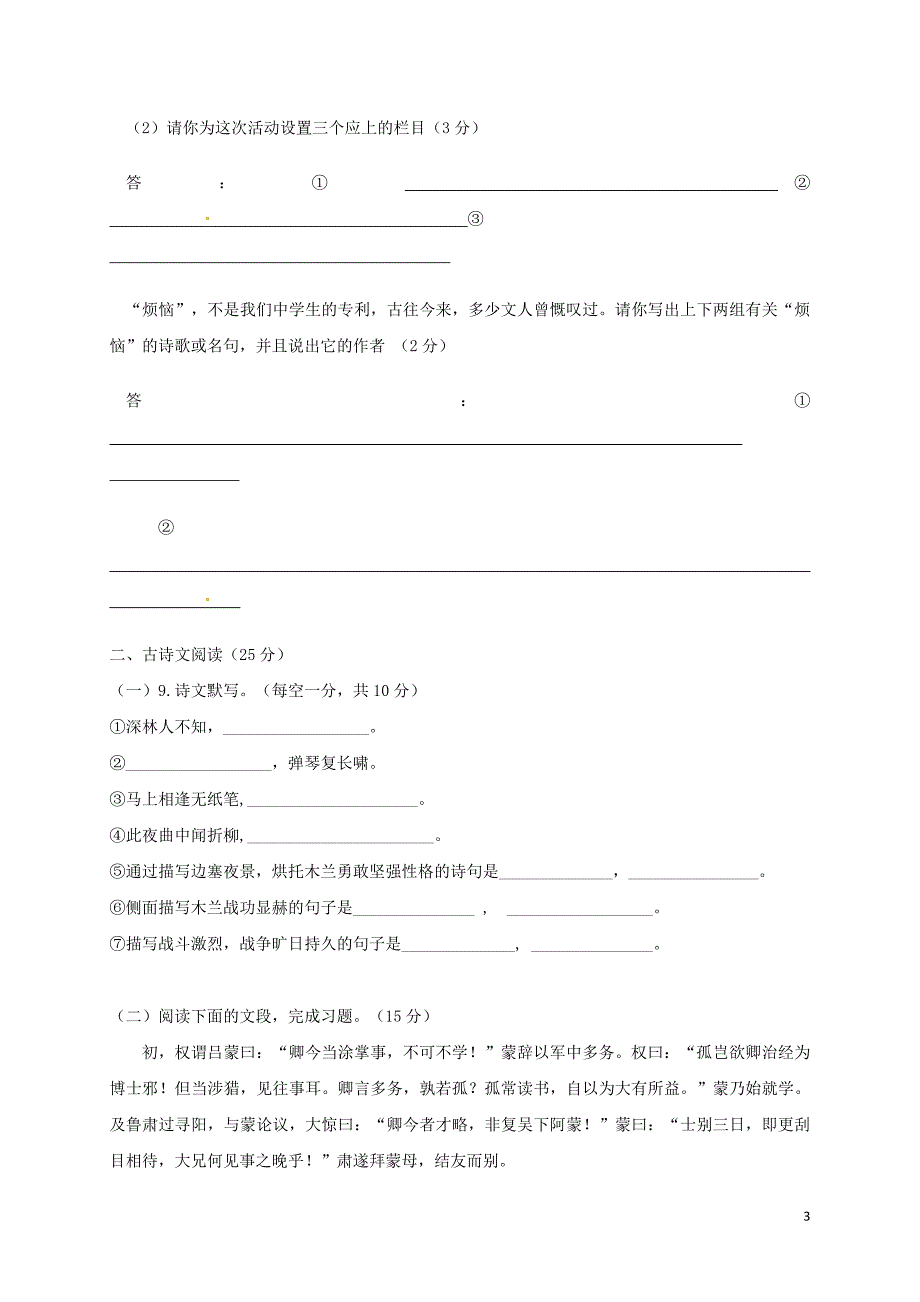 重庆市彭水苗族土家族自治县鹿角镇中学2017-2018学年七年级语文下学期第一次月考试题 新人教版_第3页