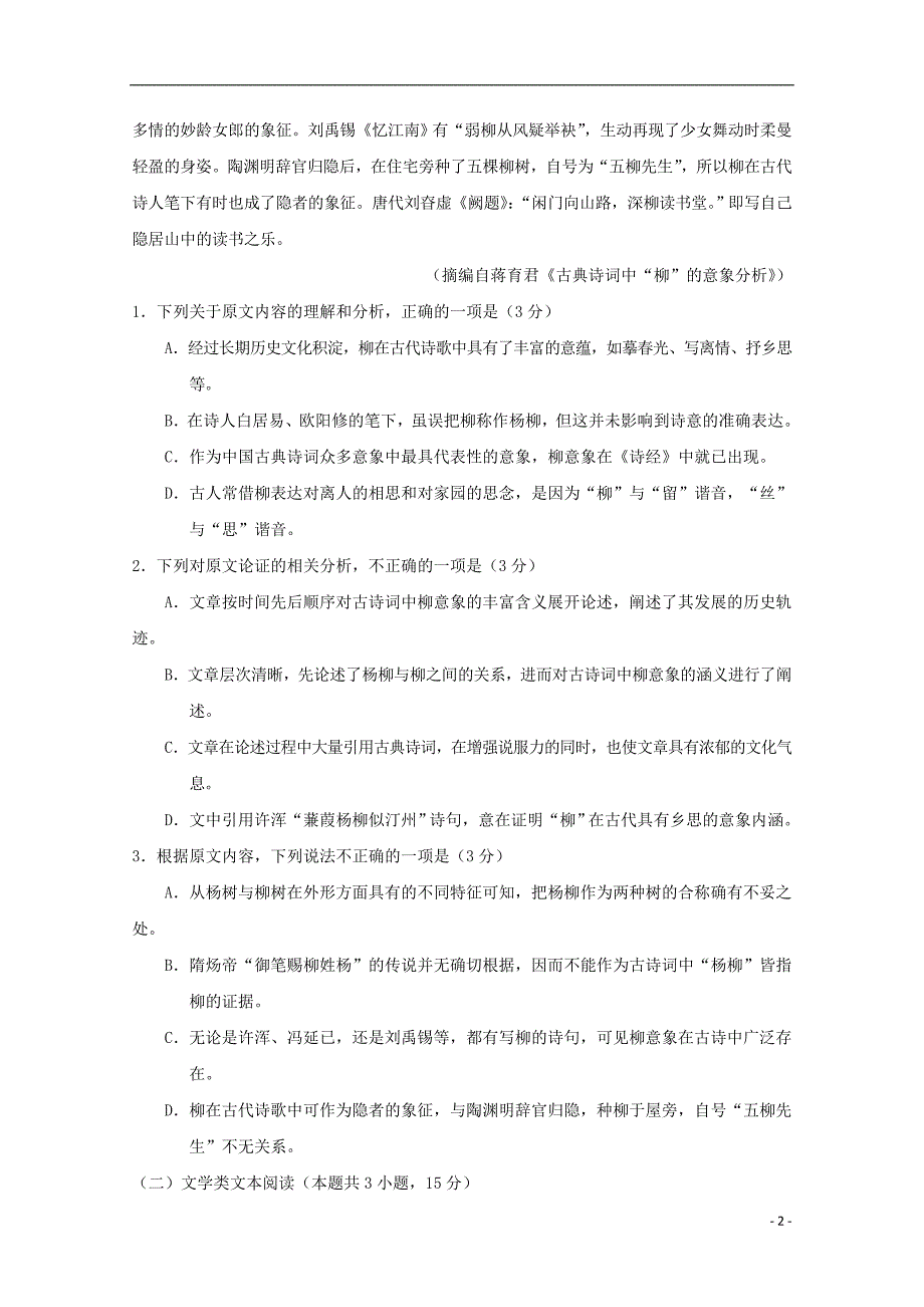 广西2018-2019学年高二语文上学期期中试题_第2页