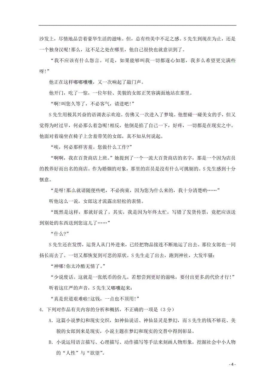 广西2018-2019学年高二语文上学期期中试题_第4页