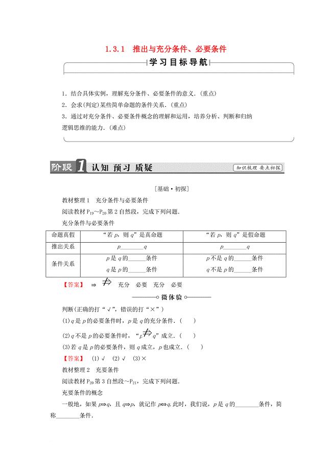 高中数学 1_3_1 推出与充分条件、必要条件学案 新人教b版选修2-1