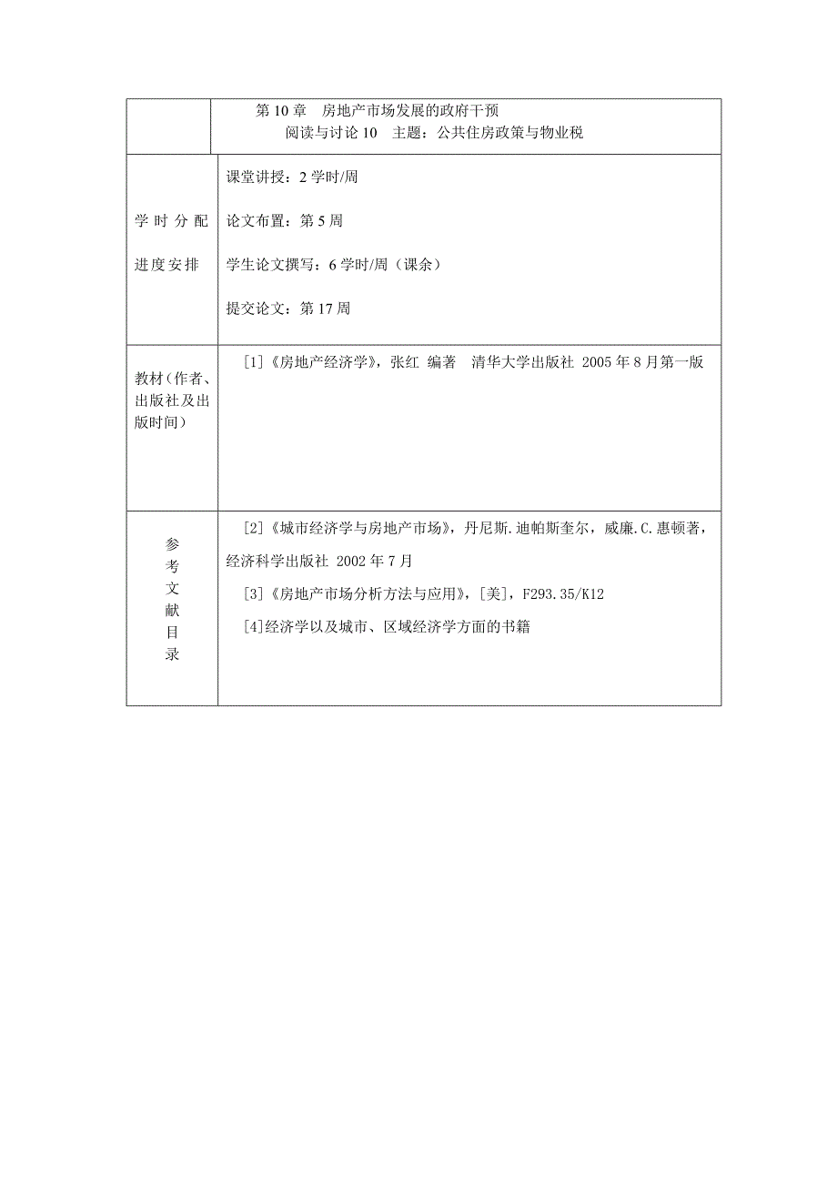 《城市规划与经济》宋博通_第2页