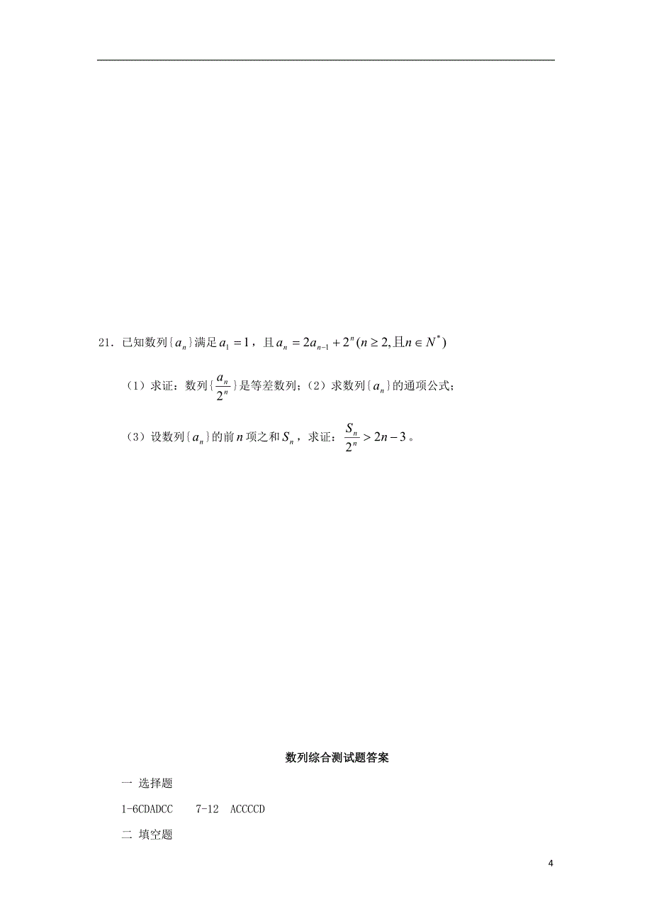 山东省栖霞市第二中学2018-2019学年高二数学10月月考试题_第4页