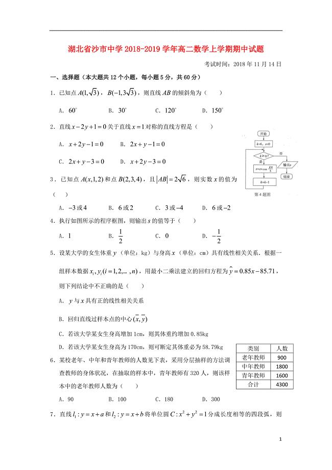 湖北省2018-2019学年高二数学上学期期中试题