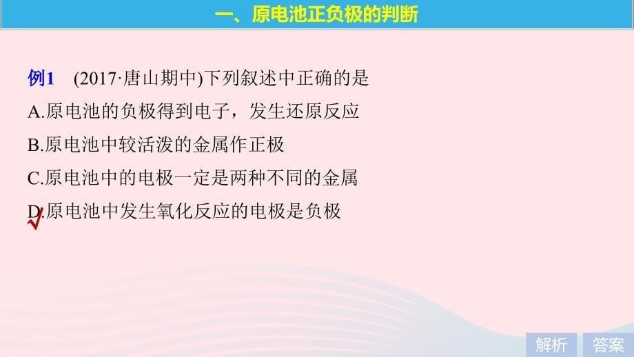 （渝冀闽）2018-2019版高中化学 专题2 化学反应与能量转化微型专题重点突破（四）课件 苏教版必修2_第5页