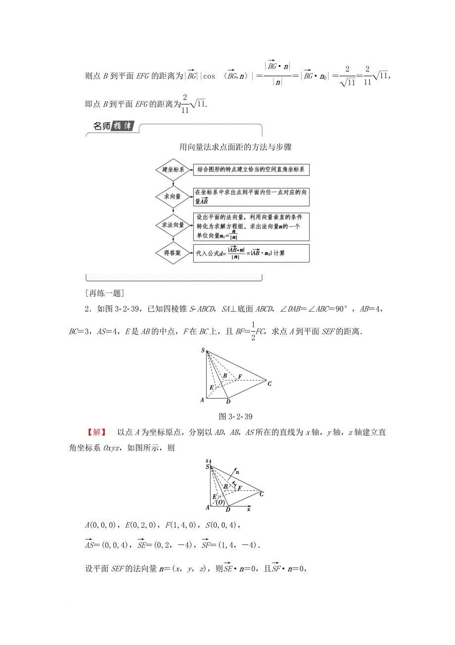 高中数学 3_2_5 距离（选学）学案 新人教b版选修2-1_第5页