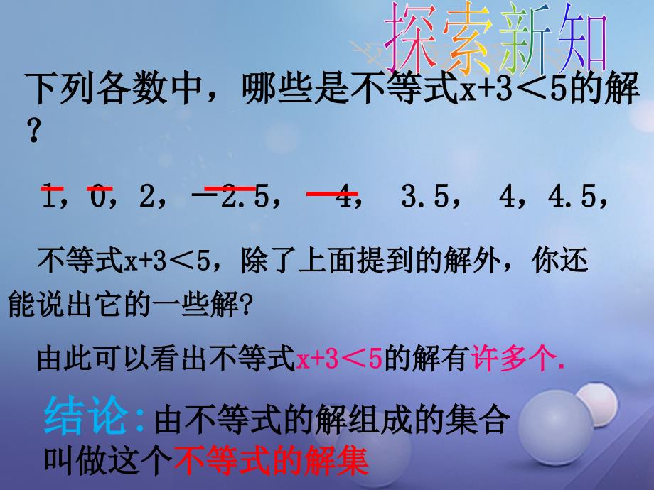 七年级数学下册 8_2_1 不等式的解集课件 （新版）华东师大版_第3页