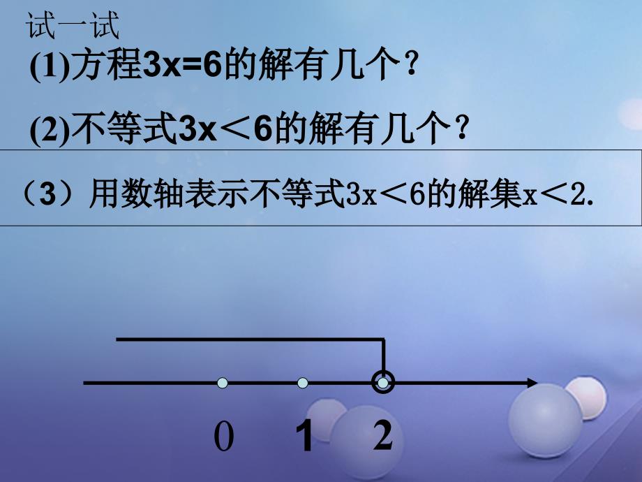 七年级数学下册 8_2_1 不等式的解集课件 （新版）华东师大版_第4页