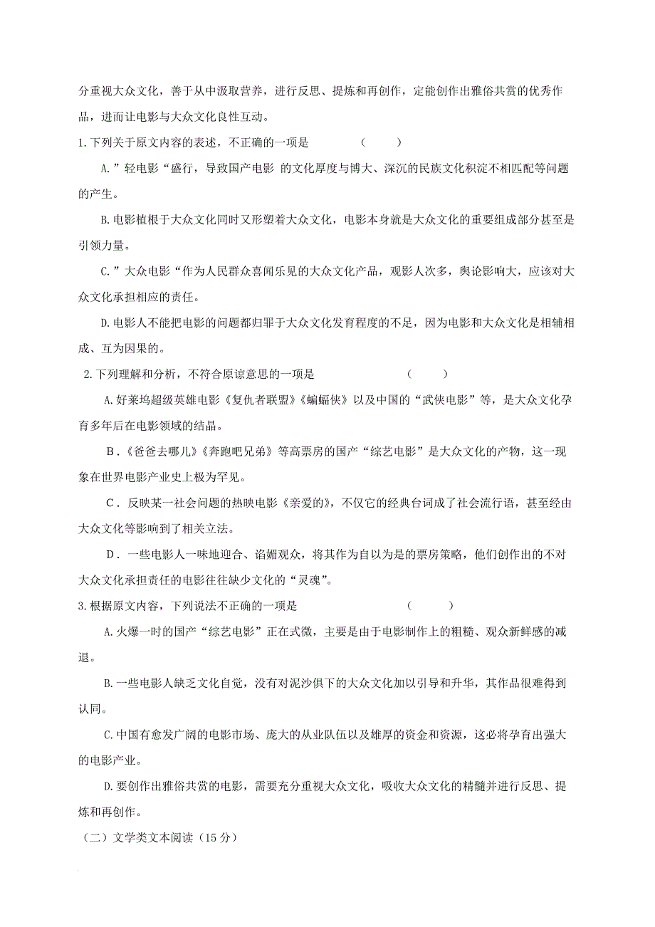 高二语文下学期第一学程质量检测试题（无答案）_第2页