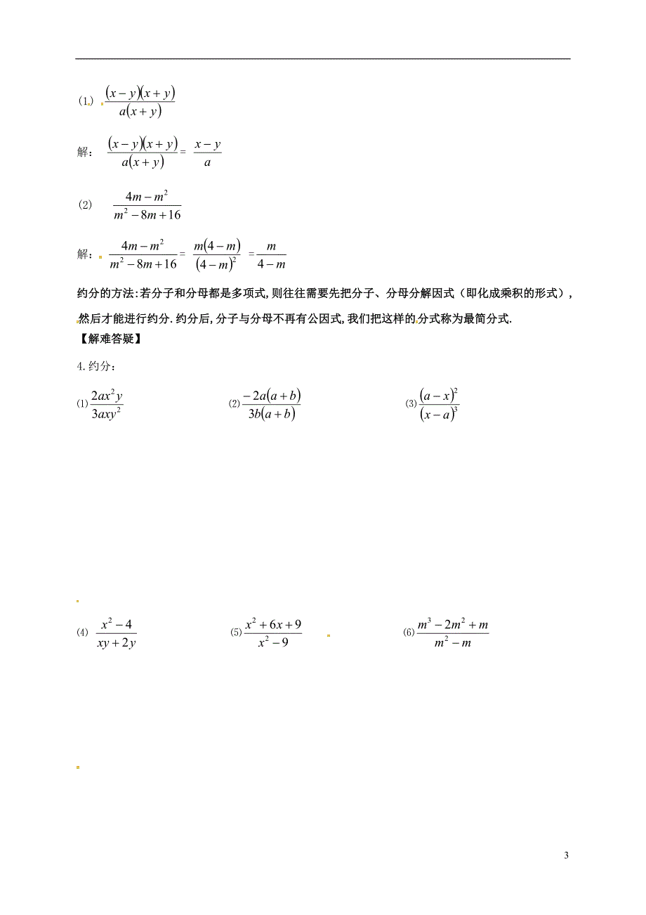 河北省邢台市桥东区八年级数学上册 12 分式和分式方程 12.1 分式（2）导学案（无答案）（新版）冀教版_第3页