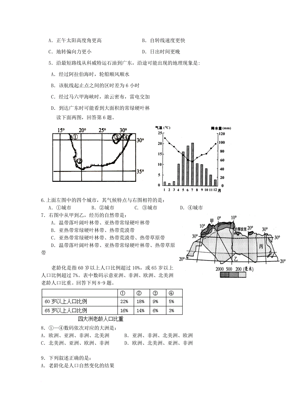 高二文综下学期期中试题_第2页