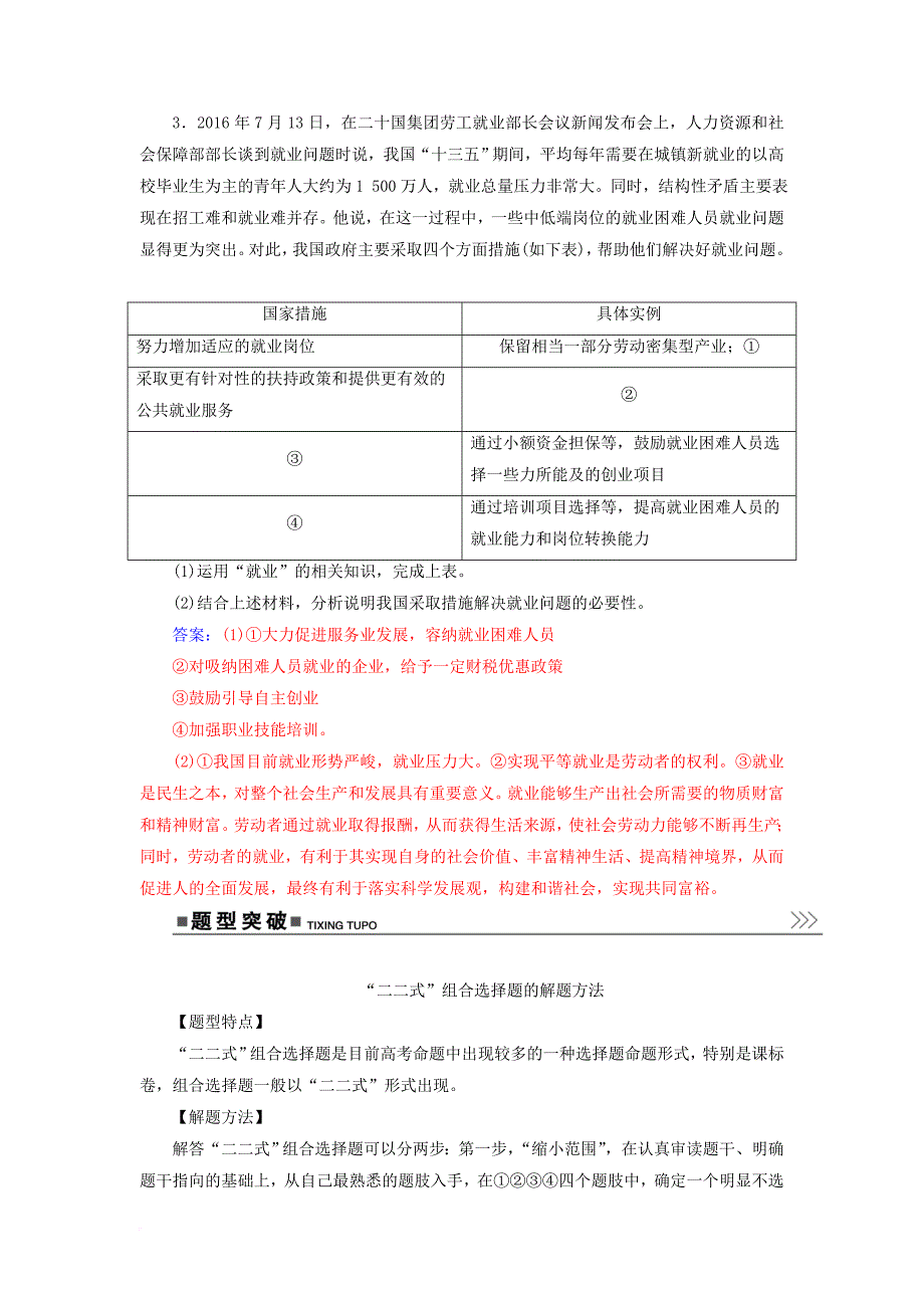 高考政治一轮总复习 第一部分 第二单元 生产劳动与经营单元综合提升_第3页