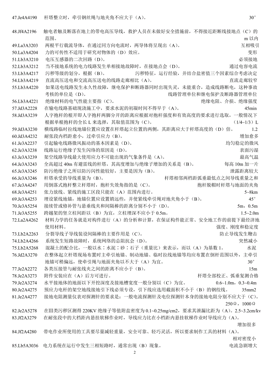 2012年最新送电线路技师(第二版)技能鉴定题_第2页