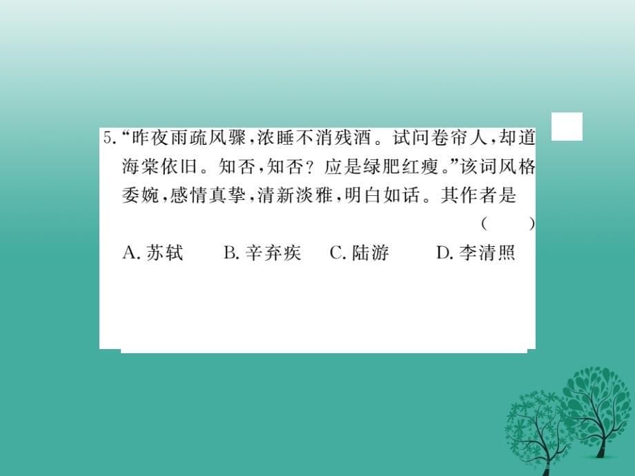 七年级历史下册 专题复习四课件 新人教版_第5页