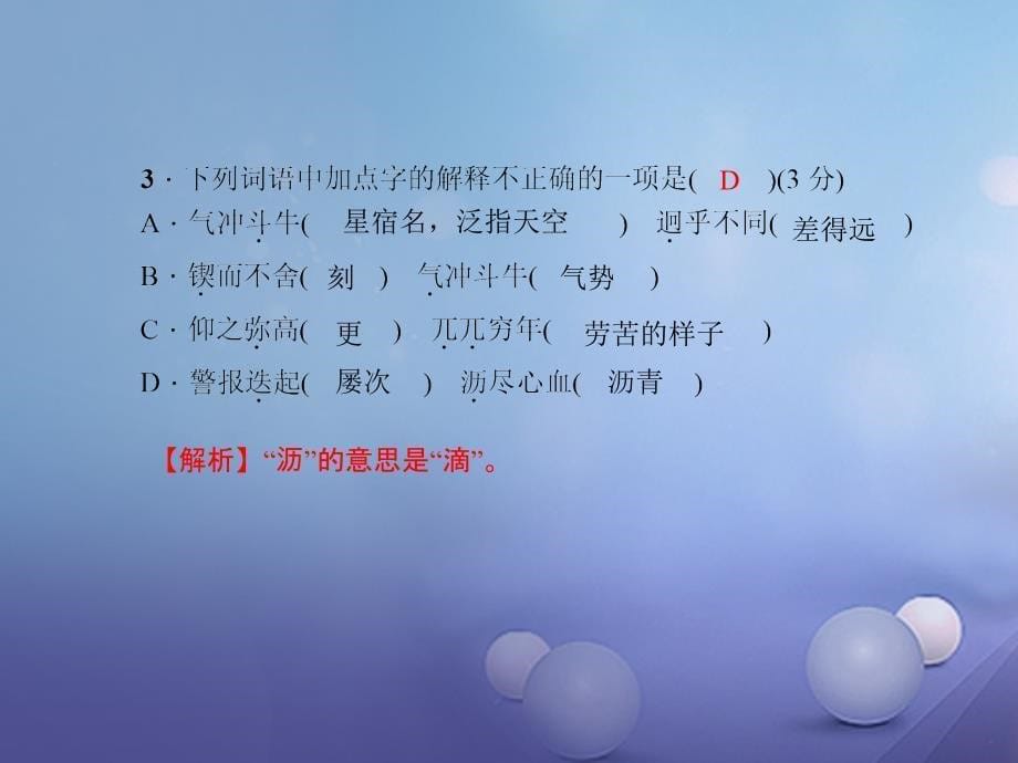 七年级语文下册 第一单元 2 说和做记闻一多先生言行片段课件 新人教版_第5页