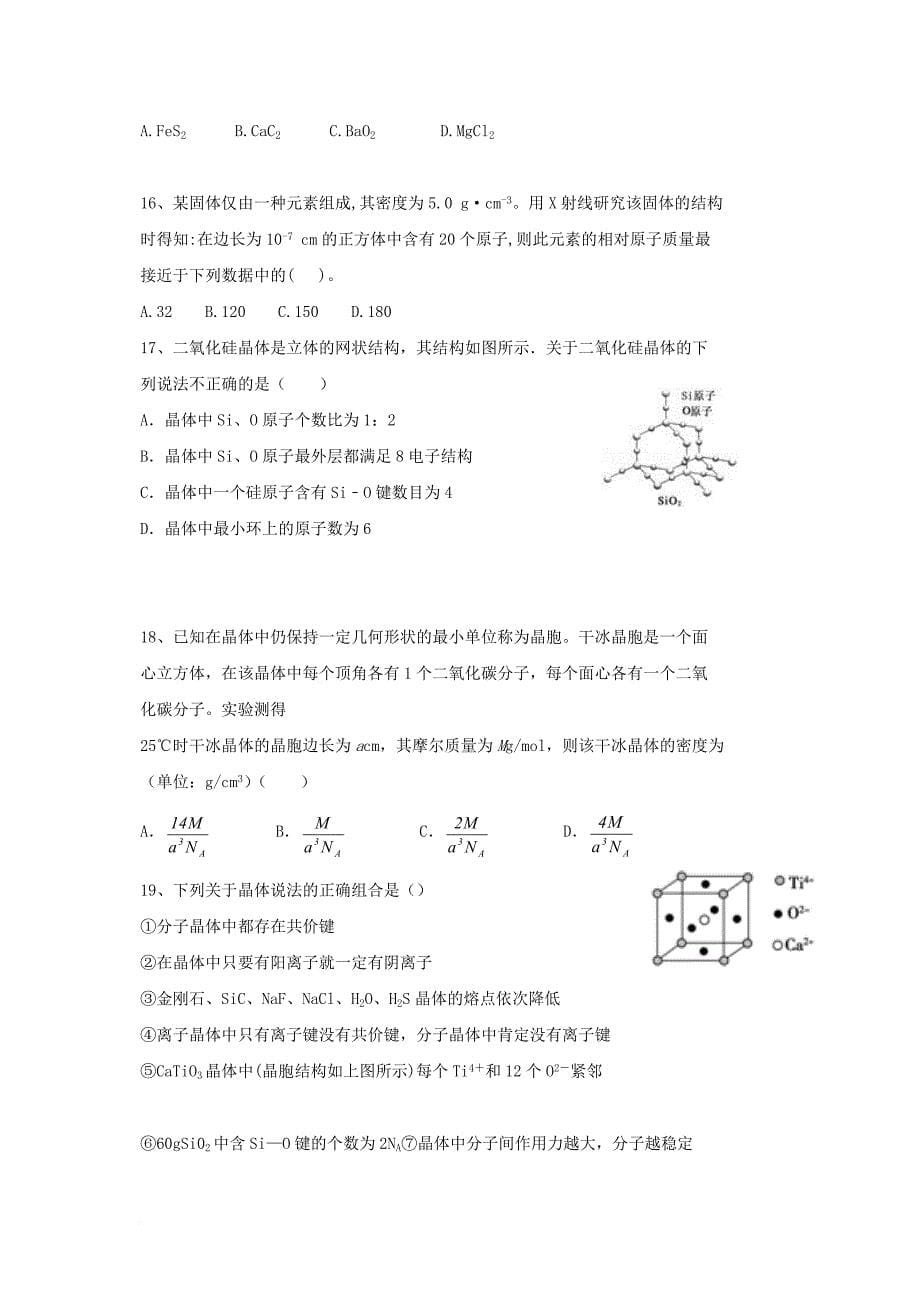 高二化学下学期期中试题13_第5页