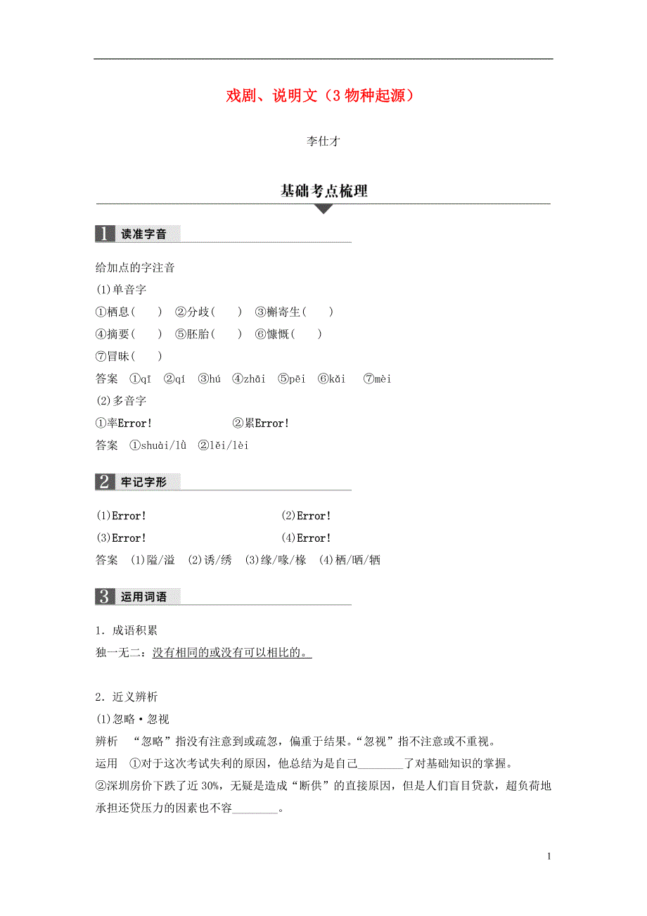 （浙江专版）2019高考语文一轮复习 专题5 戏剧、说明文（3 物种起源）试题_第1页