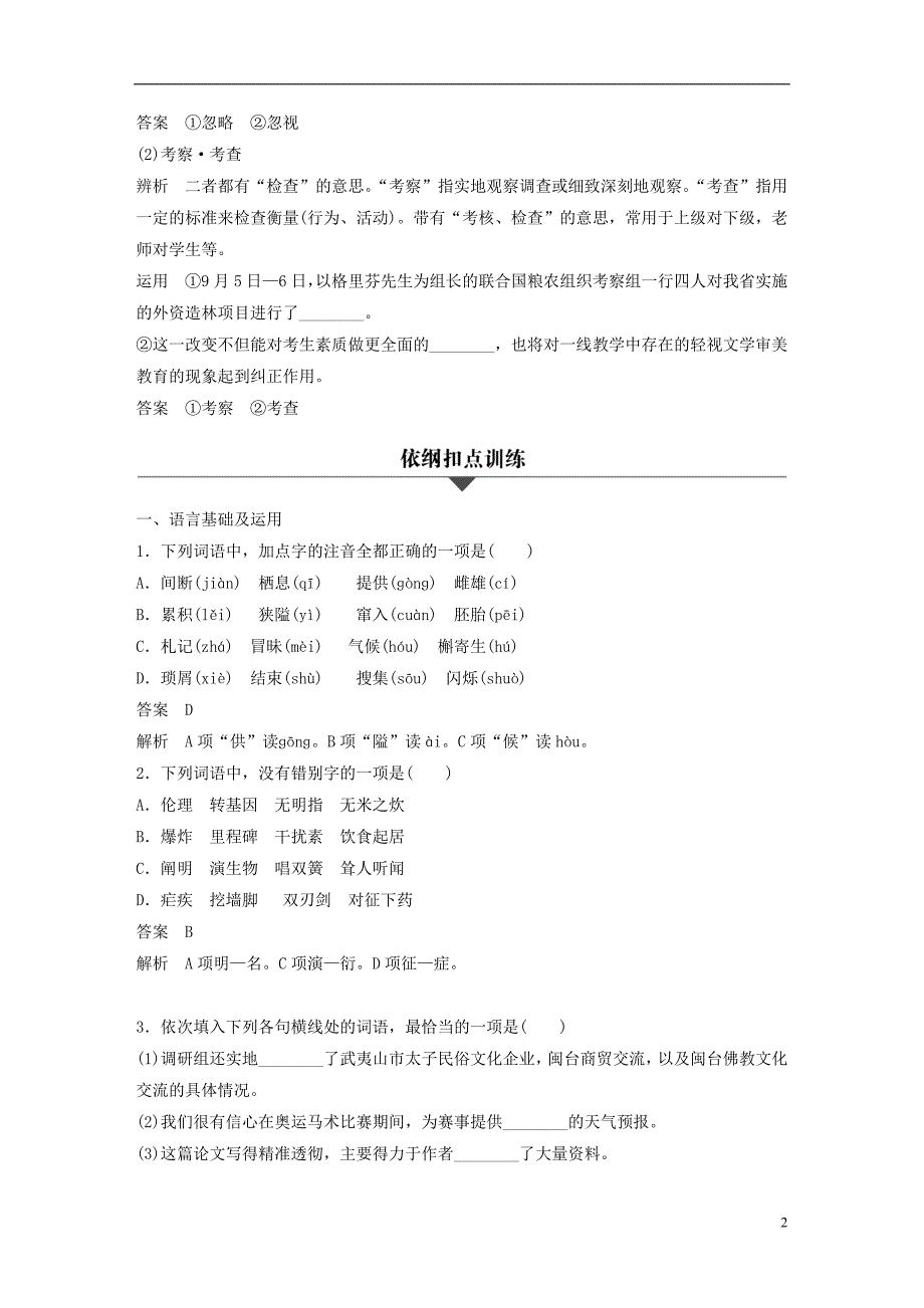 （浙江专版）2019高考语文一轮复习 专题5 戏剧、说明文（3 物种起源）试题_第2页