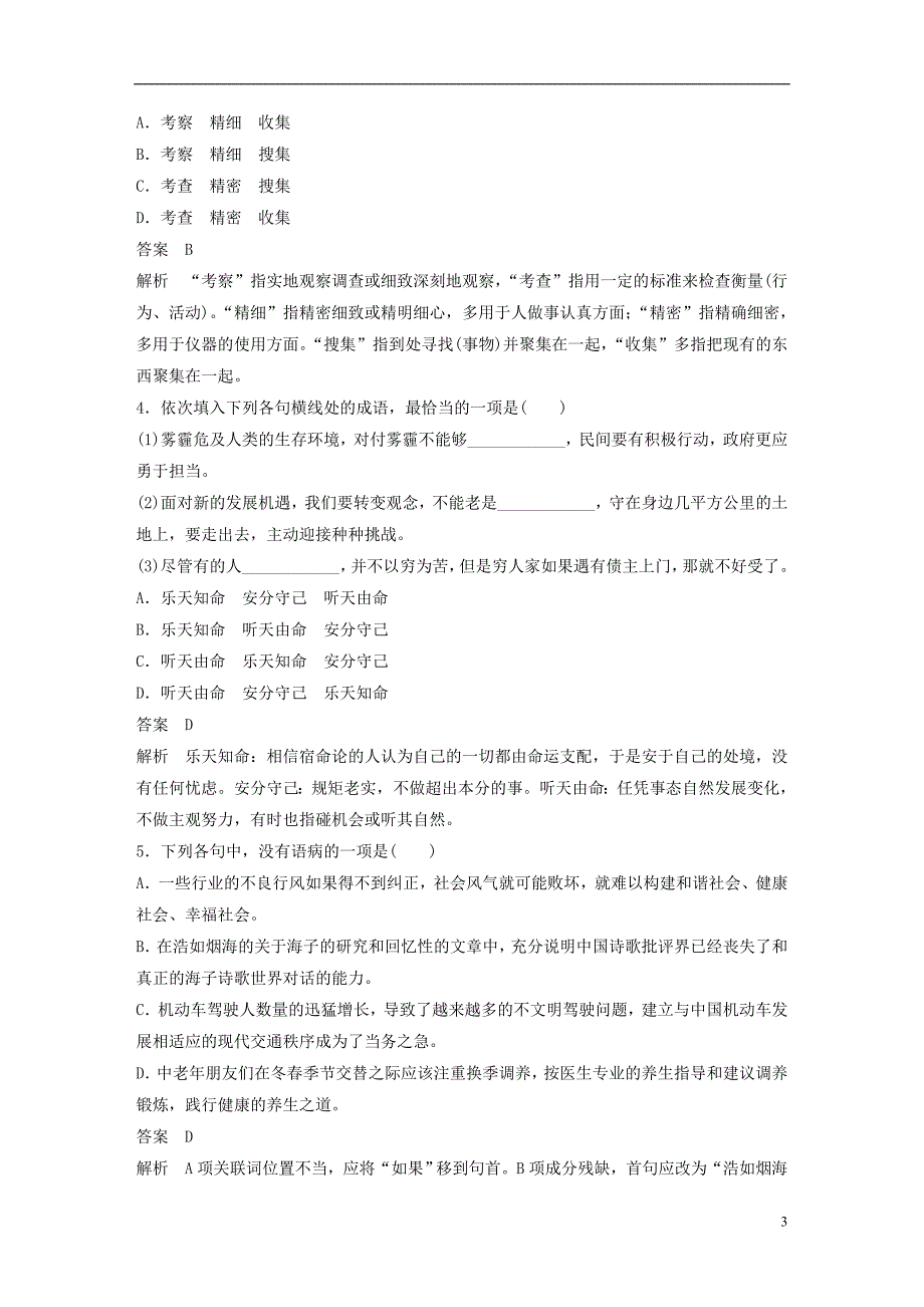 （浙江专版）2019高考语文一轮复习 专题5 戏剧、说明文（3 物种起源）试题_第3页