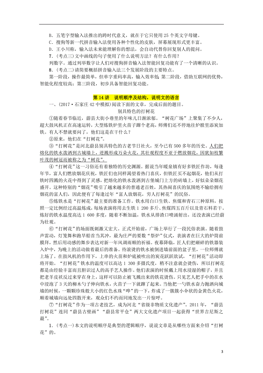 （河北专版）2018年中考语文总复习 一 说明文阅读_第3页