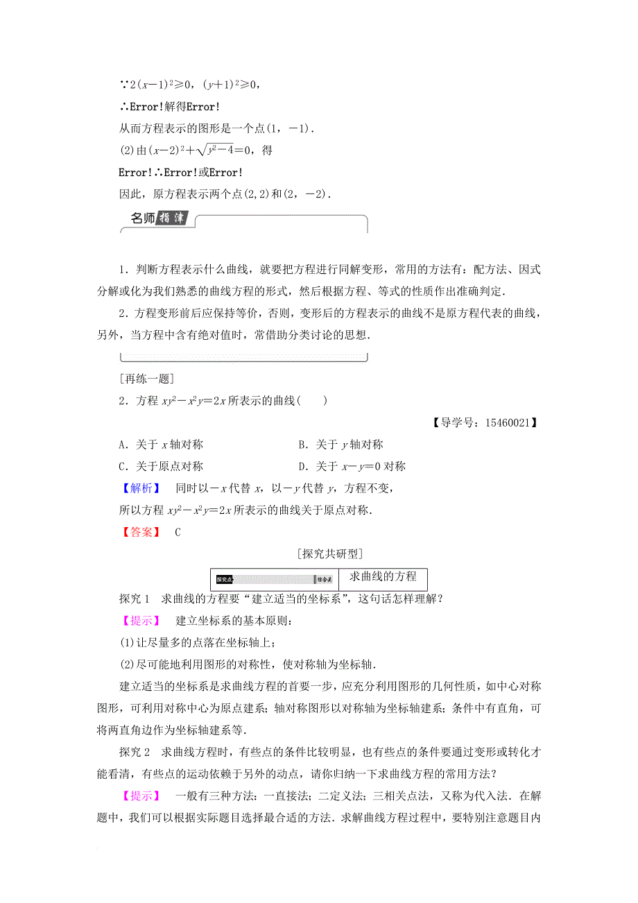 高中数学 2_1 曲线与方程学案 新人教b版选修2-1_第4页