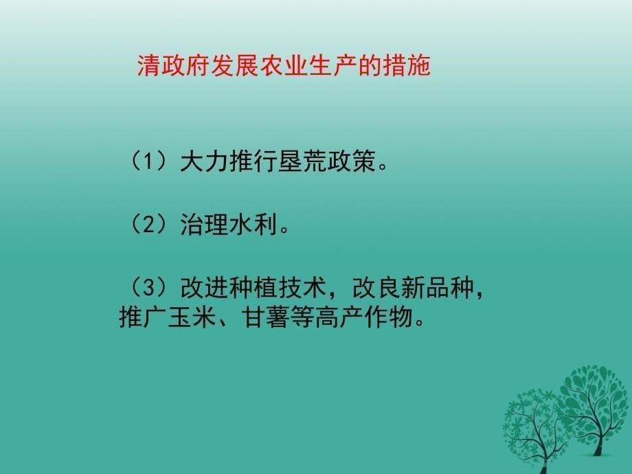 七年级历史下册 第三单元 第19课 清朝前期社会经济的发展教学课件 新人教版_第5页