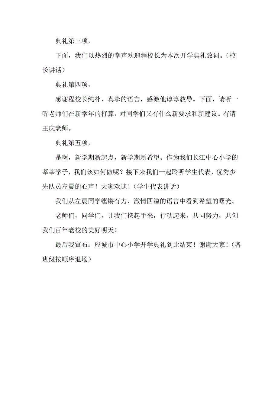 2012年秋季长江中心小学开学典礼程序_第2页