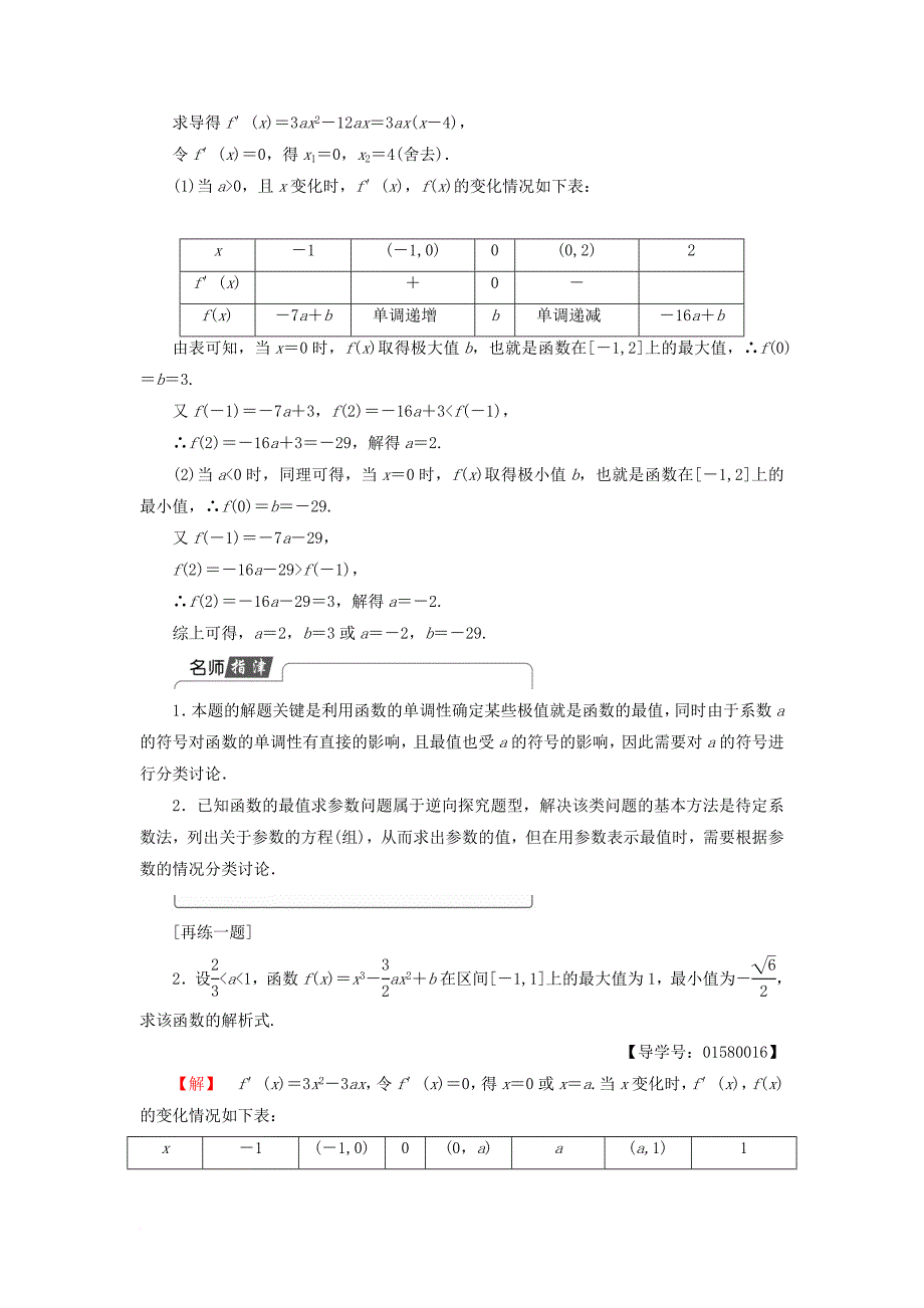 高中数学 第1章 导数及其应用 1_3_3 最大值与最小值学案 苏教版选修2-2_第4页