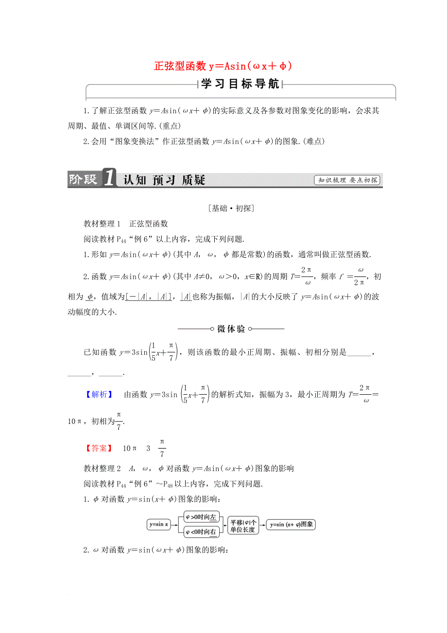 高中数学 1_3_1.2 正弦型函数y＝asin（ωx＋φ）学案 新人教b版必修4_第1页