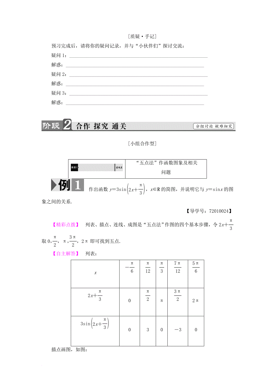高中数学 1_3_1.2 正弦型函数y＝asin（ωx＋φ）学案 新人教b版必修4_第3页