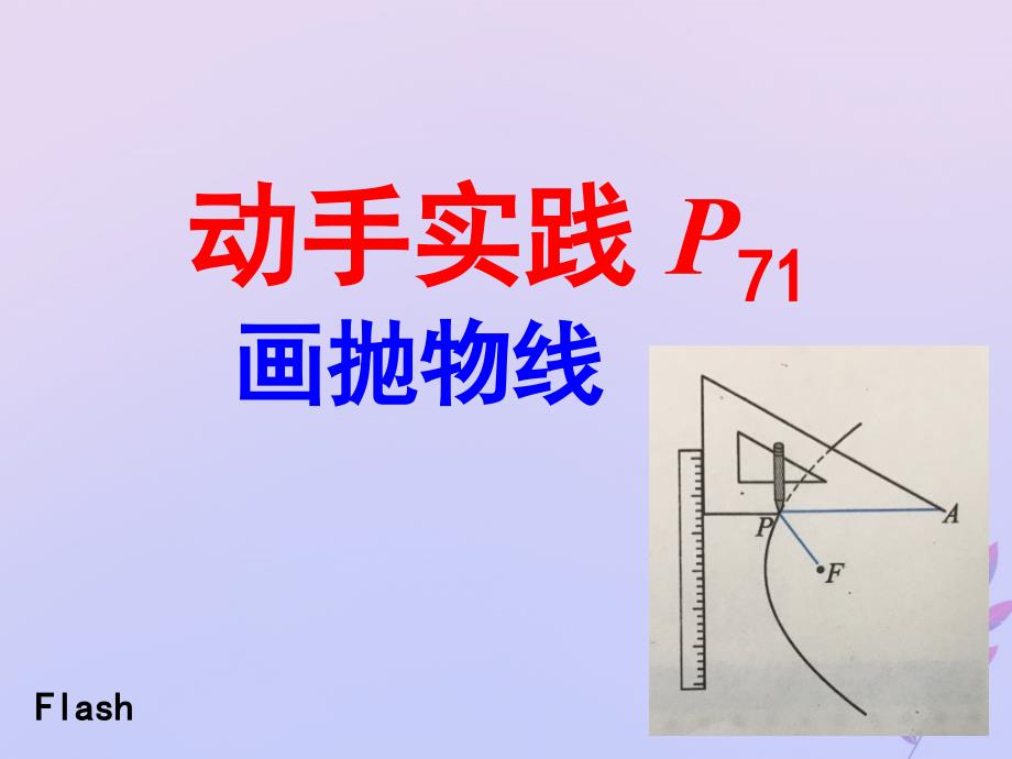 2018年高中数学 第三章 圆锥曲线与方程 3.2.2 抛物线的简单性质课件3 北师大版选修2-1_第4页