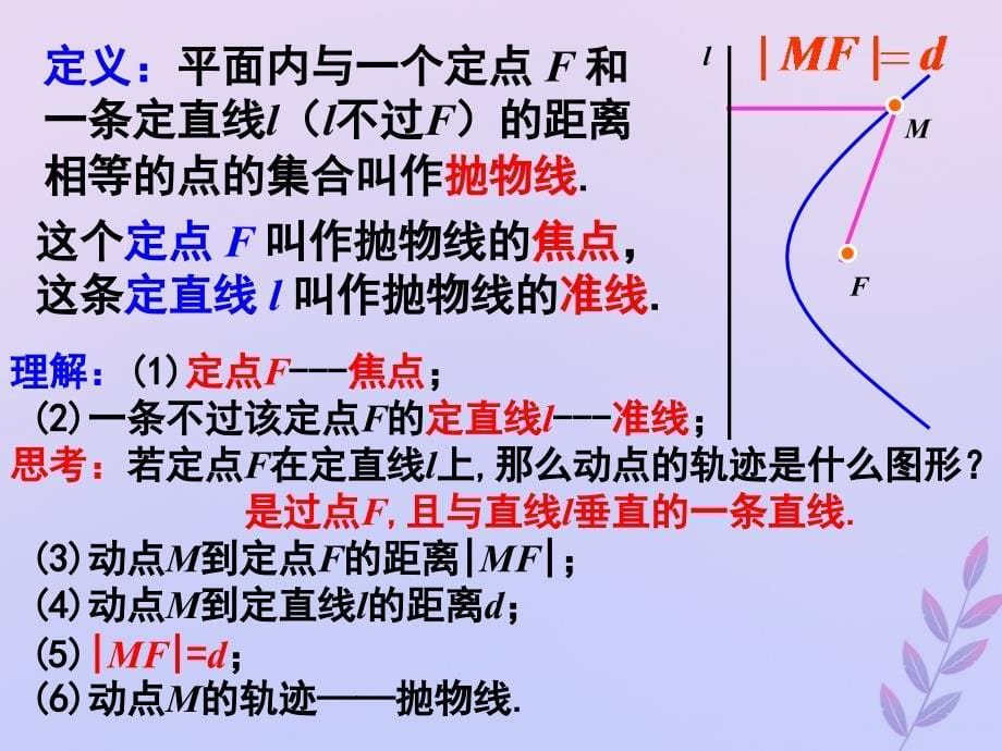 2018年高中数学 第三章 圆锥曲线与方程 3.2.2 抛物线的简单性质课件3 北师大版选修2-1_第5页