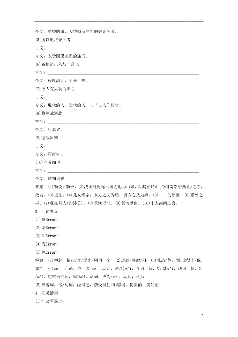 （浙江专版）2019高考语文一轮复习 专题2 文言文（8 鸿门宴）试题_第2页