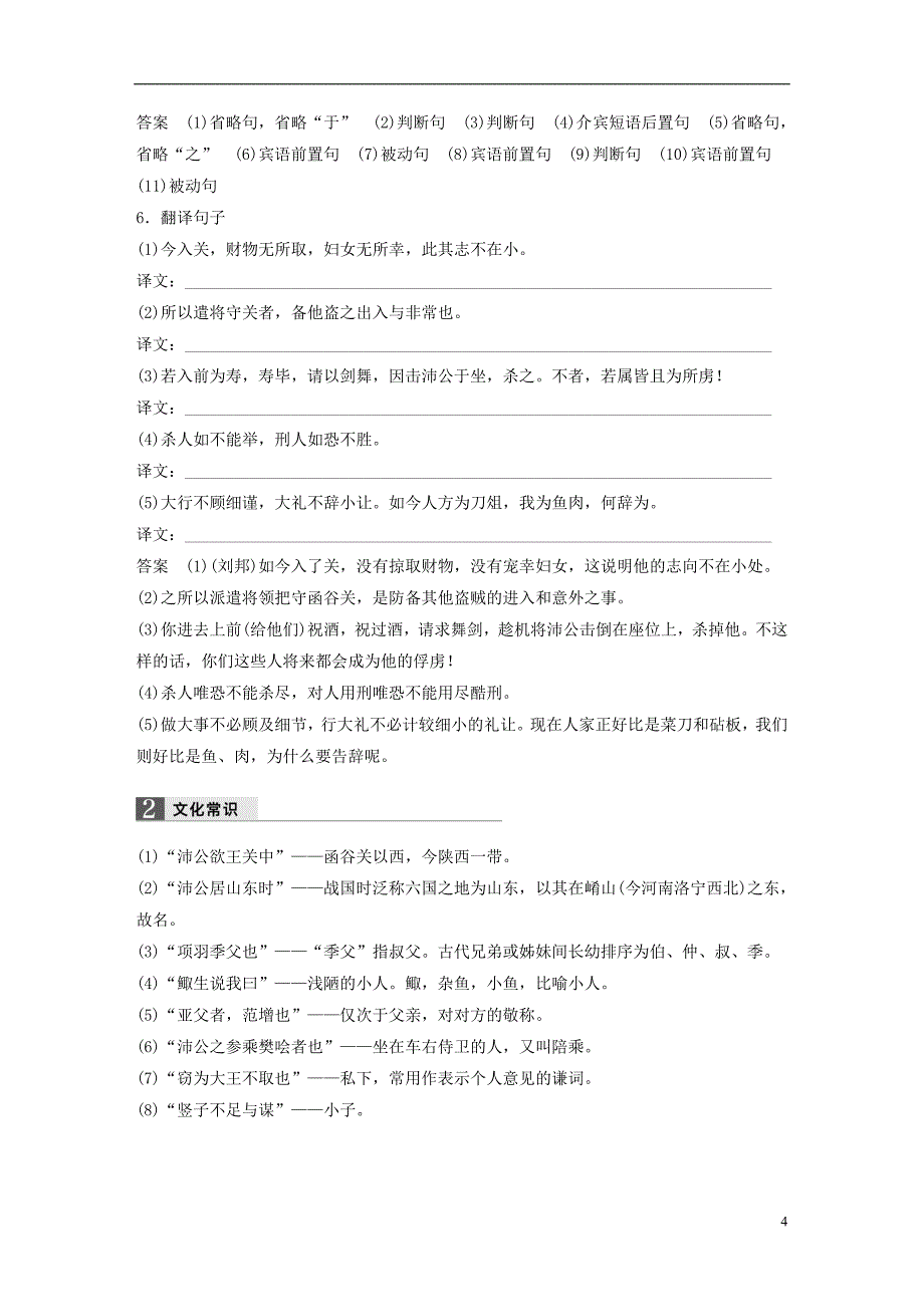 （浙江专版）2019高考语文一轮复习 专题2 文言文（8 鸿门宴）试题_第4页