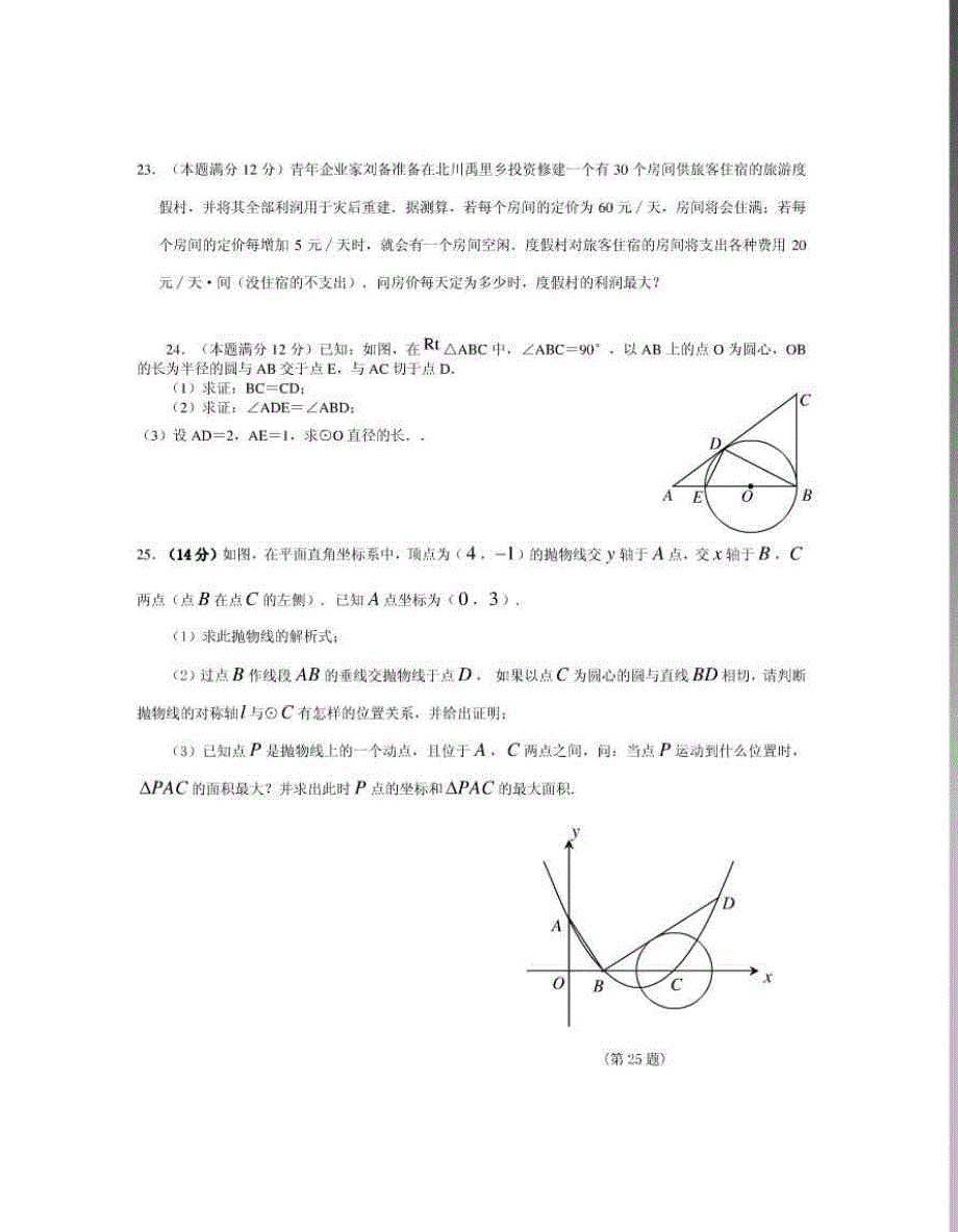 2012年绵阳中考数学试卷_第4页