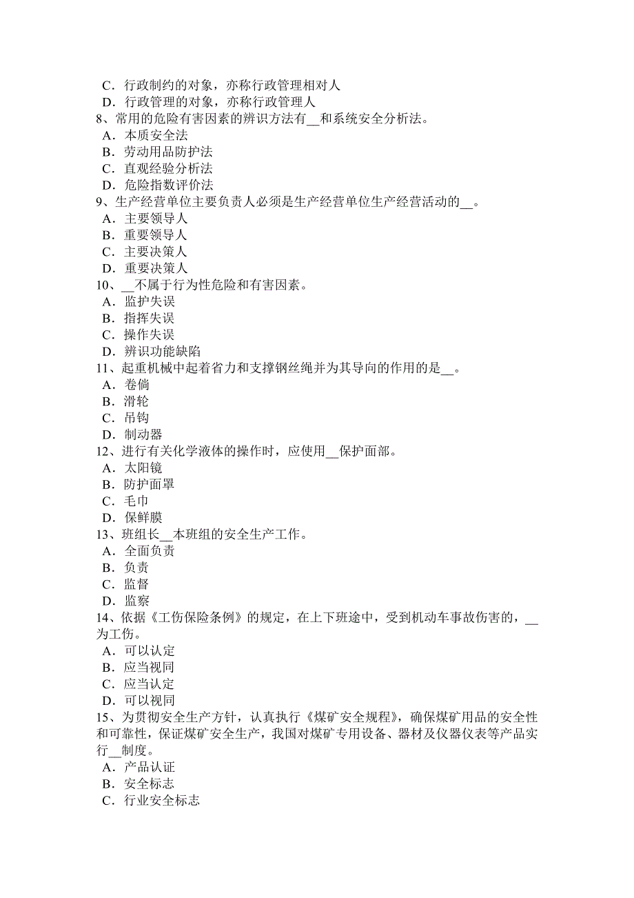 黑龙江2015上半年安全工程师安全生产：物料提升机安全缓冲距离试题_第2页