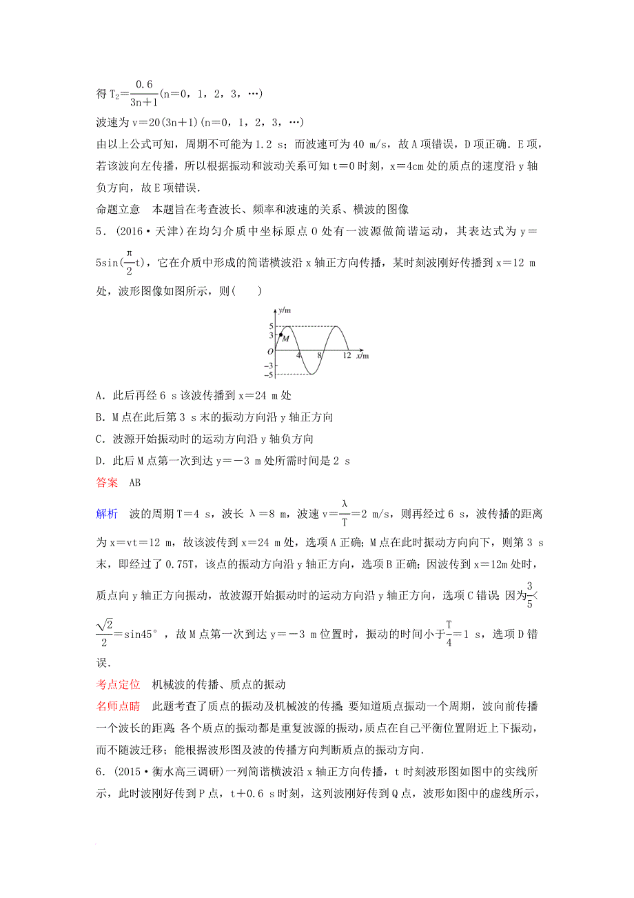 高考物理二轮复习 重点讲练专题十三 选考（34）课时作业_第3页