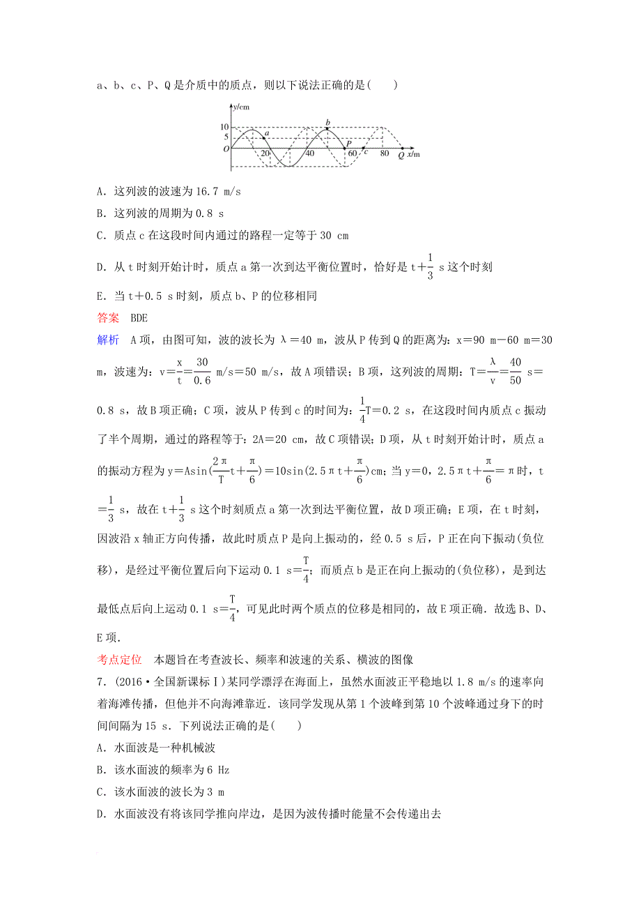 高考物理二轮复习 重点讲练专题十三 选考（34）课时作业_第4页