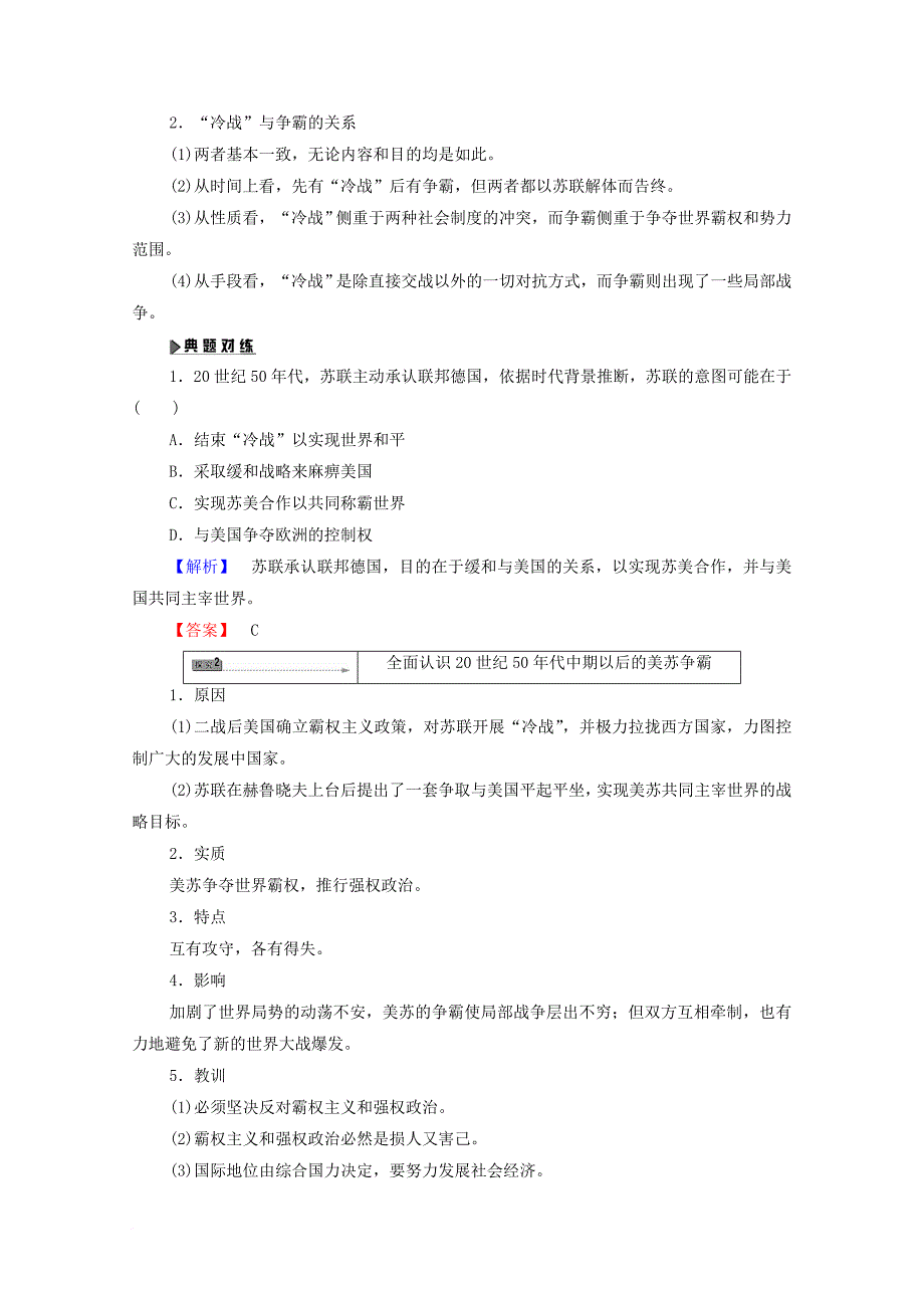 高中历史 第4章 雅尔塔体系下的冷战与和平 第3节 美苏争霸中的对抗与缓和学案 北师大版选修_第3页