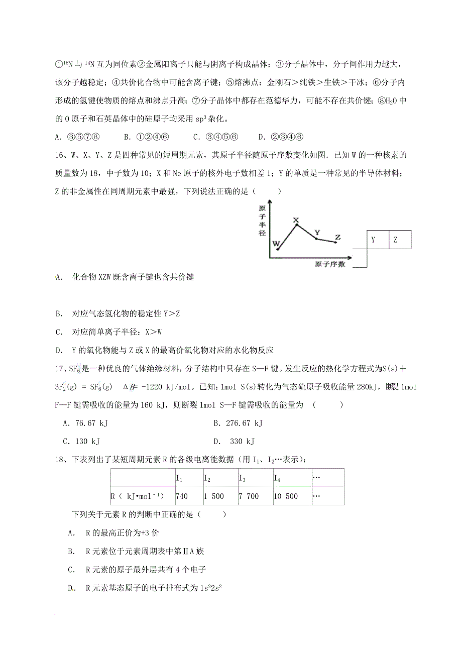 高二化学下学期期中试题15_第3页