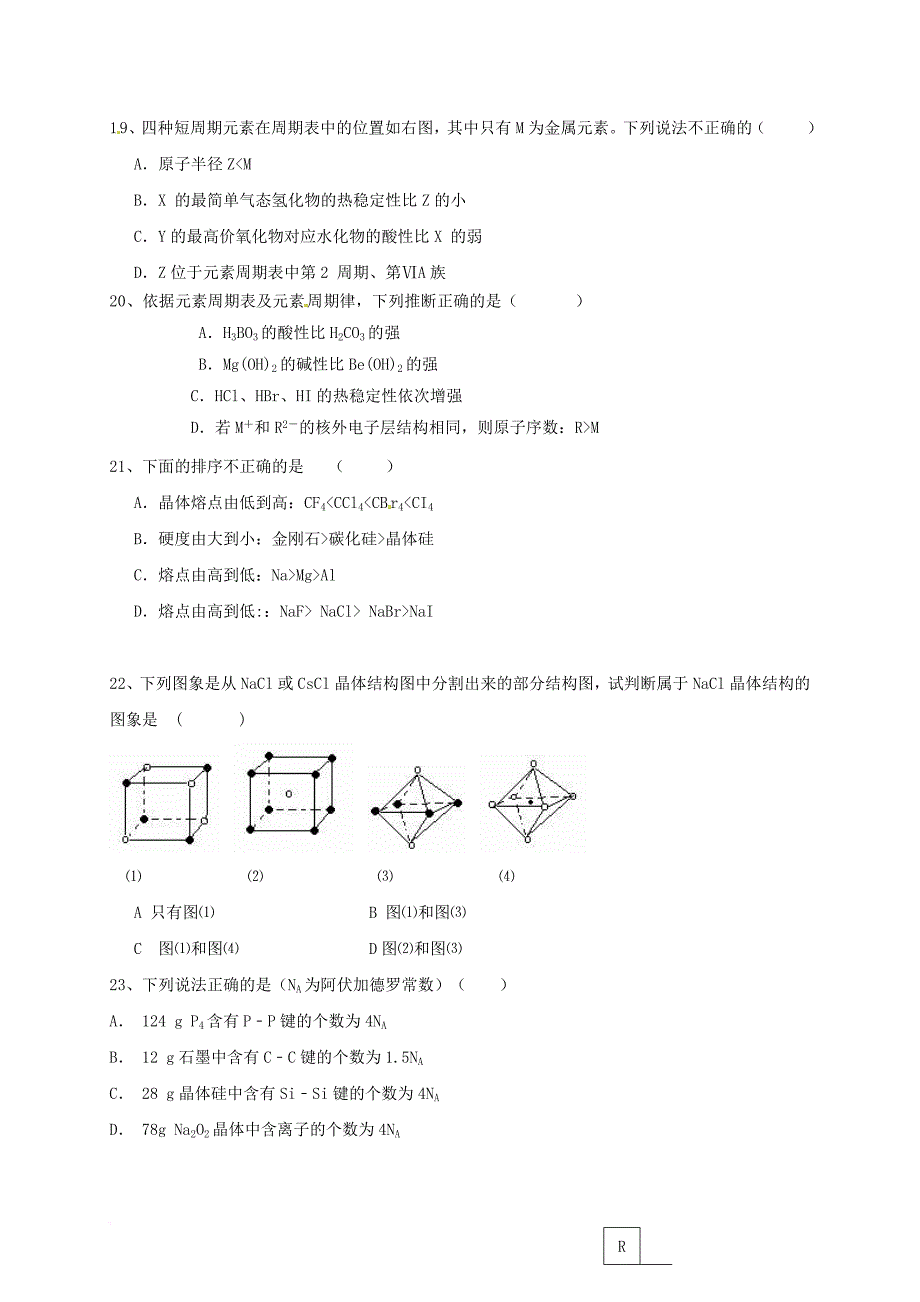 高二化学下学期期中试题15_第4页