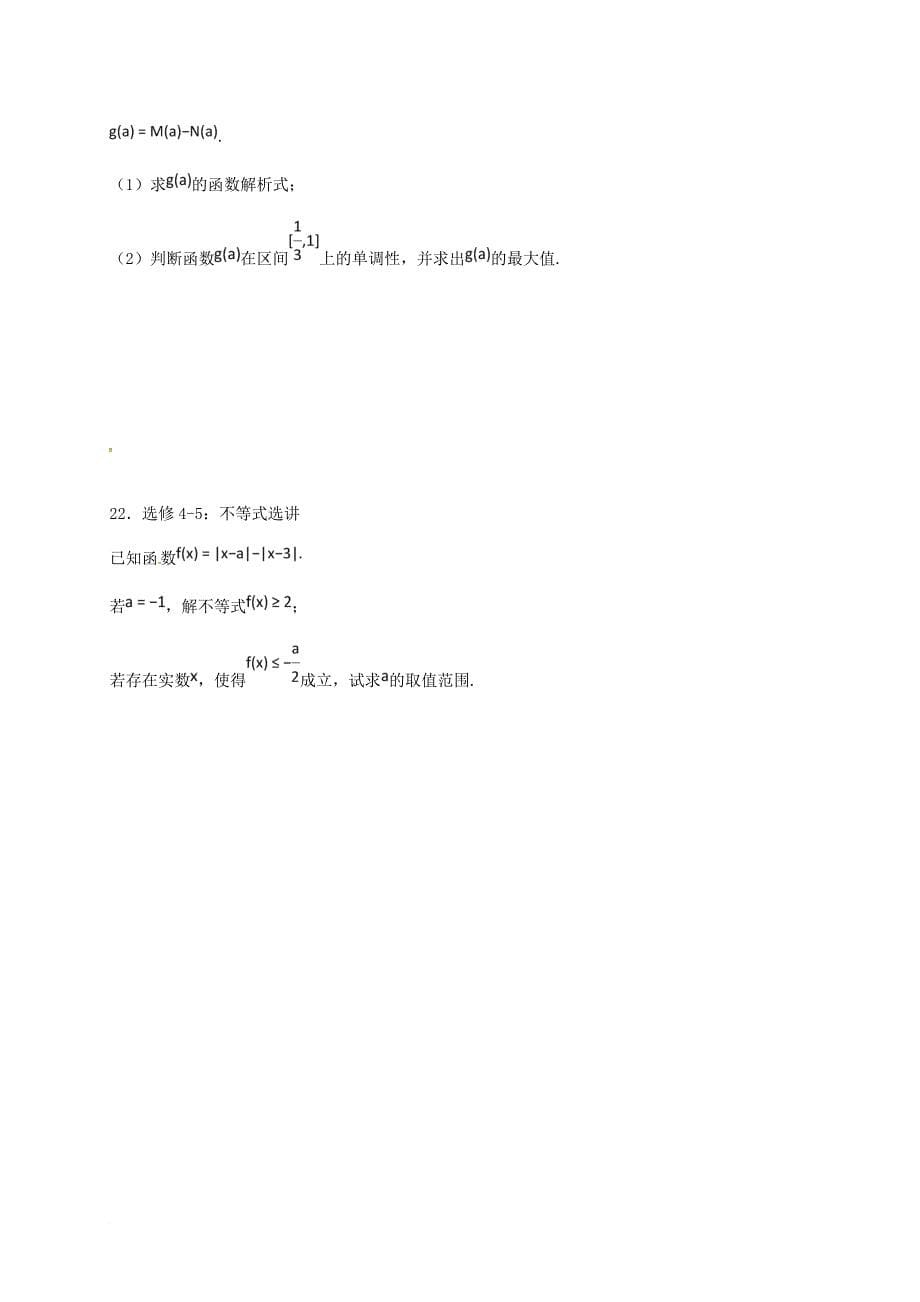 高二数学下学期第一次段考试题3班_第5页