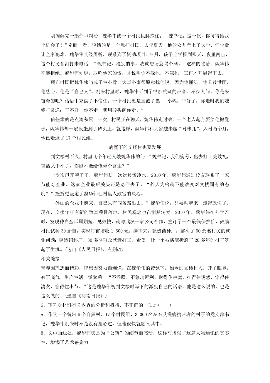 高考语文三轮冲刺 考前三个月 限时组合快练10 基础知识名句默写实用类文本阅读（2）_第4页