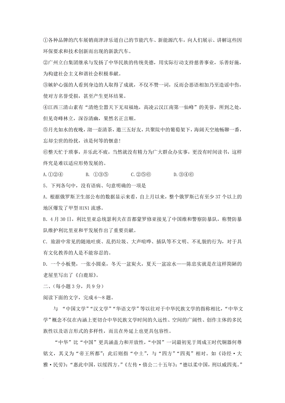 高三语文下学期三轮复习第四次单元测试三轮拉练四试题_第2页