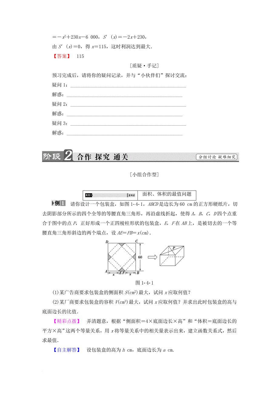 高中数学 第1章 导数及其应用 1_4 导数在实际生活中的应用学案 苏教版选修2-2_第2页