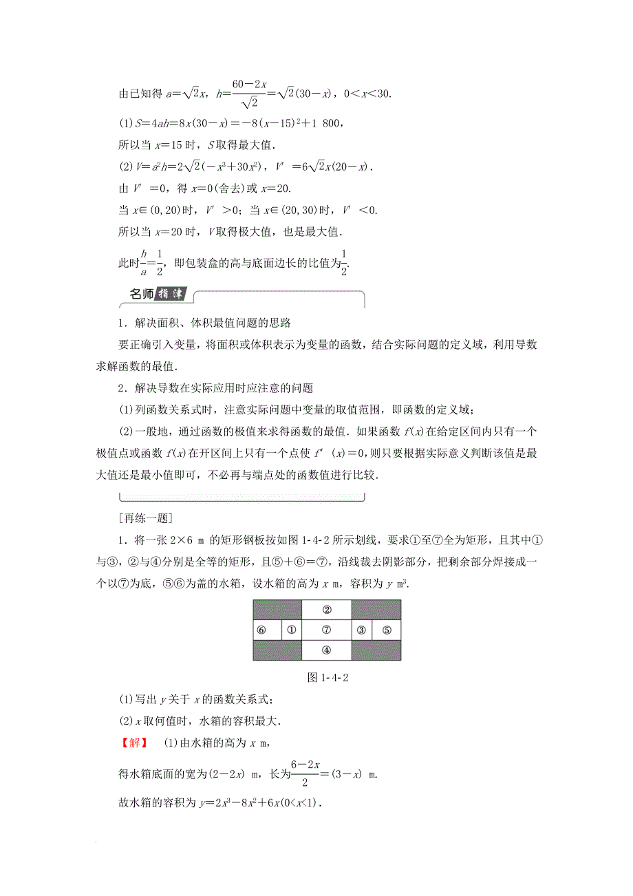 高中数学 第1章 导数及其应用 1_4 导数在实际生活中的应用学案 苏教版选修2-2_第3页