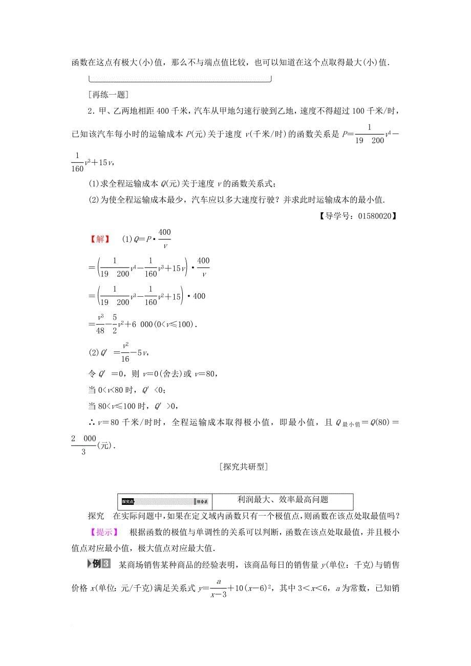 高中数学 第1章 导数及其应用 1_4 导数在实际生活中的应用学案 苏教版选修2-2_第5页
