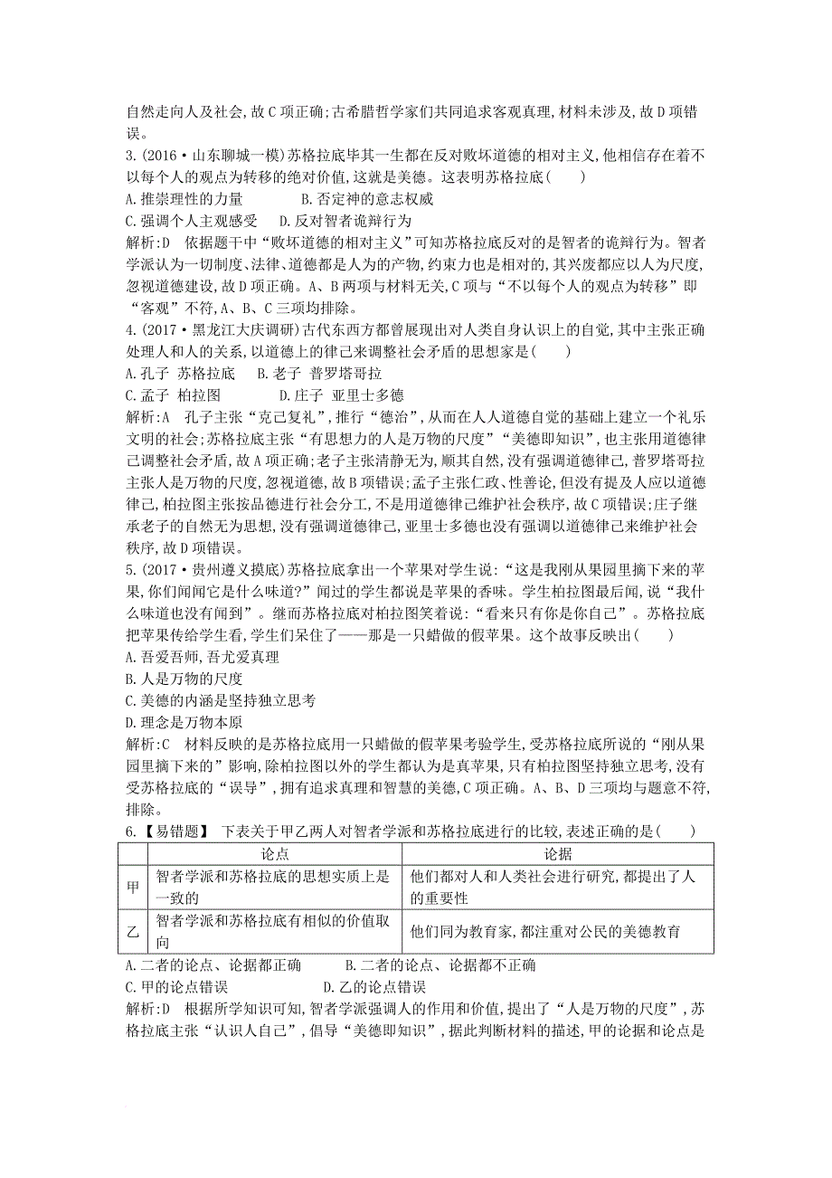 高考历史大一轮复习 第十二单元 人文精神的起源及其发展 考点1 希腊先哲的精神觉醒与文艺复兴巨匠的人文风采 岳麓版_第2页