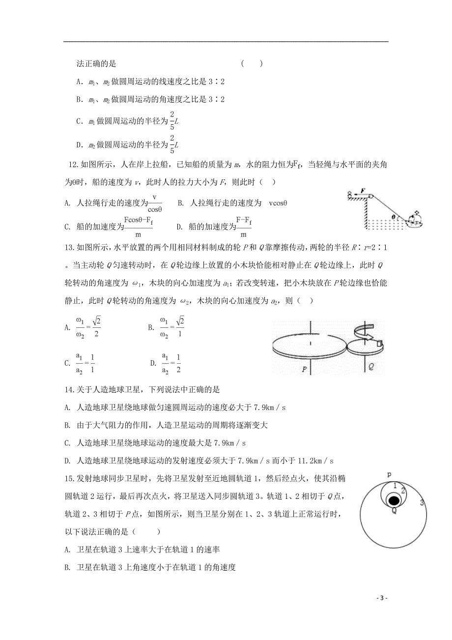 山东省平邑县曾子学校2018-2019学年高二物理上学期第一次月考试题（无答案）_第3页